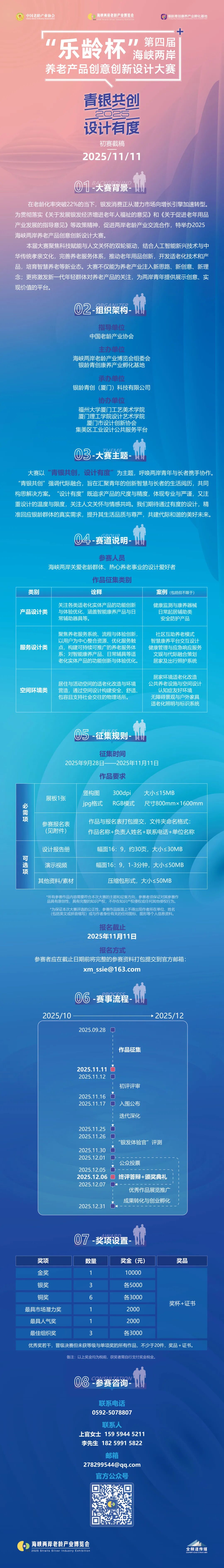 2025第四届“乐龄杯”养老产品创意设计大赛（截至2025.11.11） - 艺术竞赛网