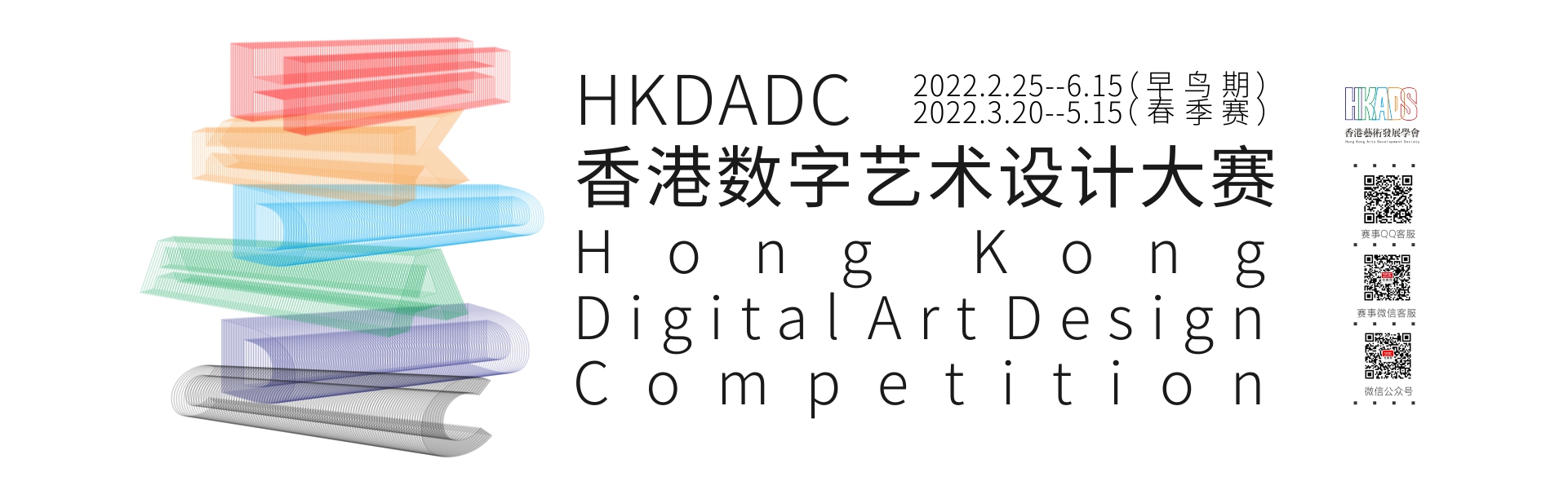 HKDADC--赛事海报5.jpg