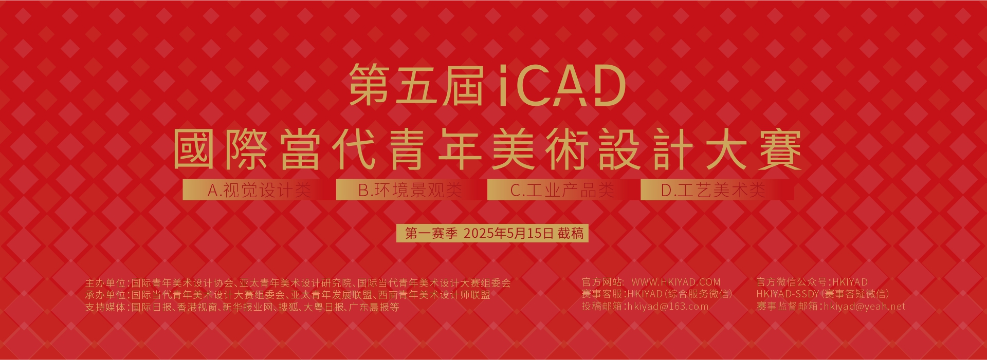 第五届ICAD大赛（第一赛季 海报）.jpg