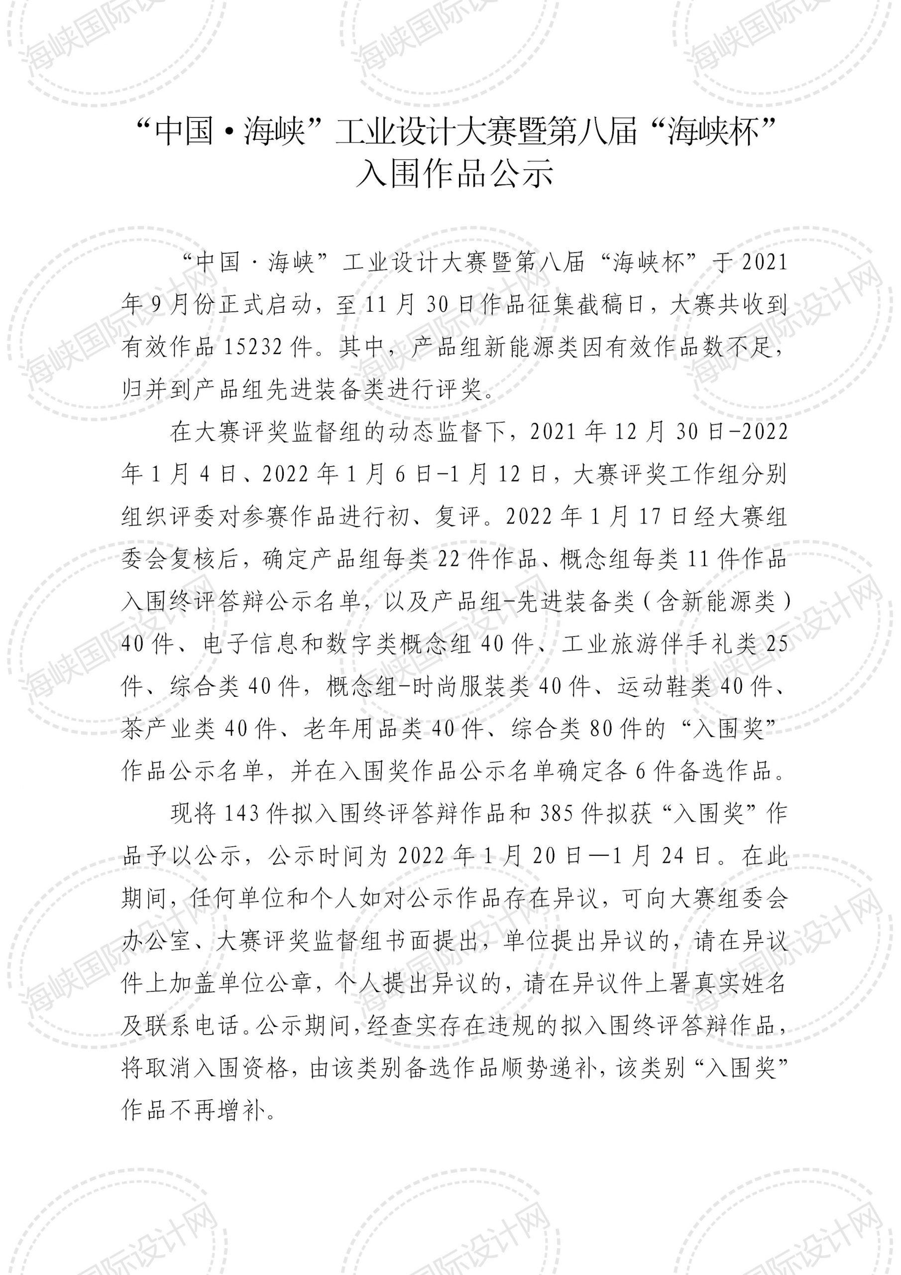 “中国·海峡”工业设计大赛暨第八届“海峡杯”入围作品公示(1)(3)(1)_01.jpg