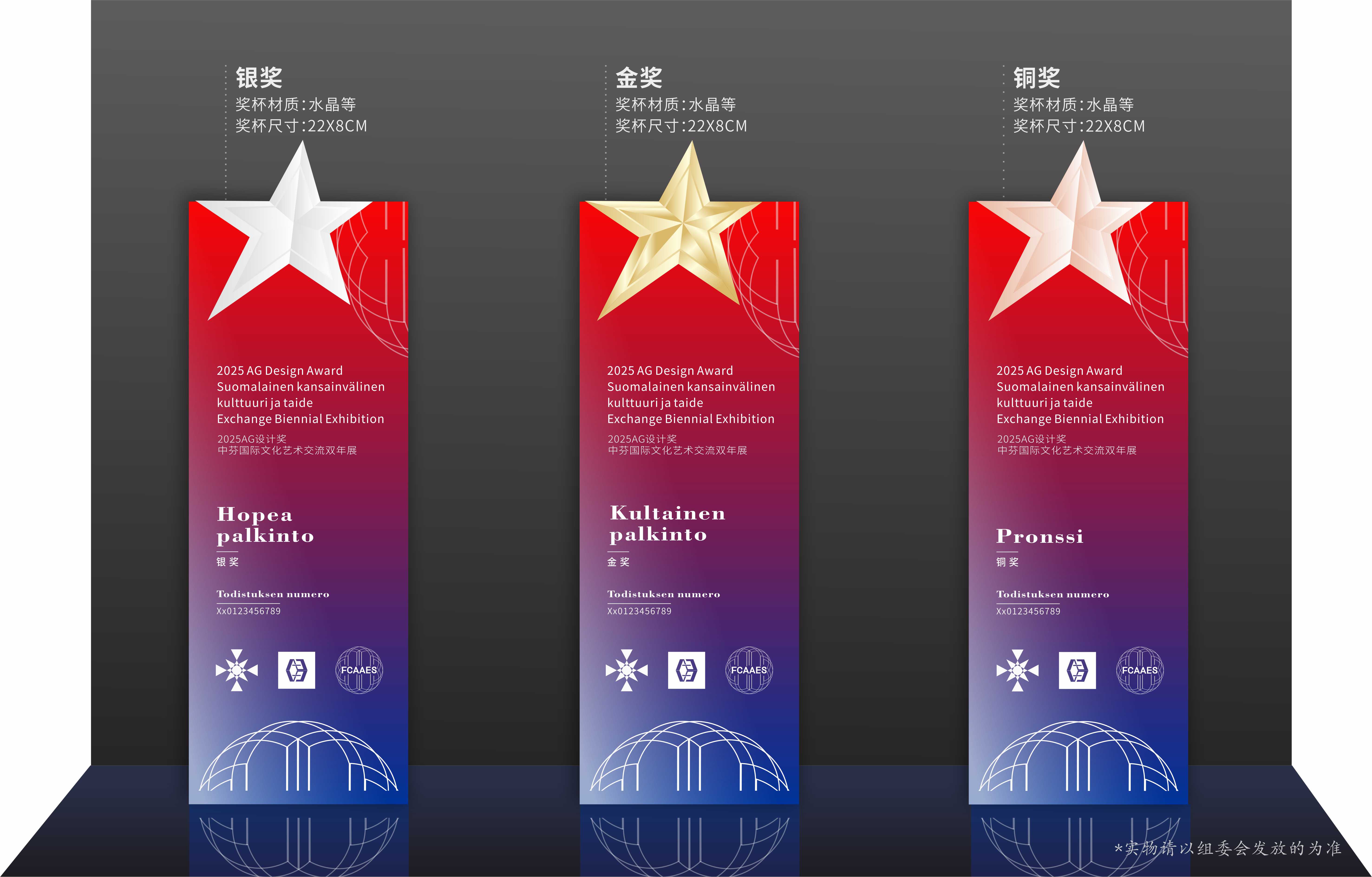 25 AG奖杯.jpg