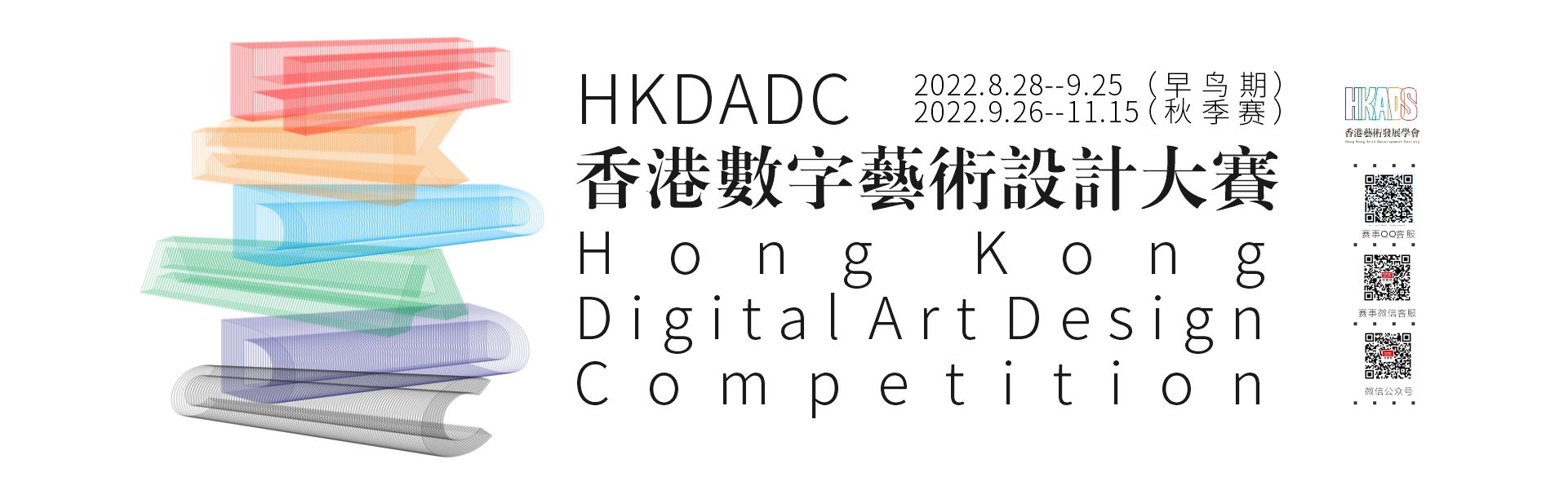 HKDADC--赛事海报（秋季）.jpg