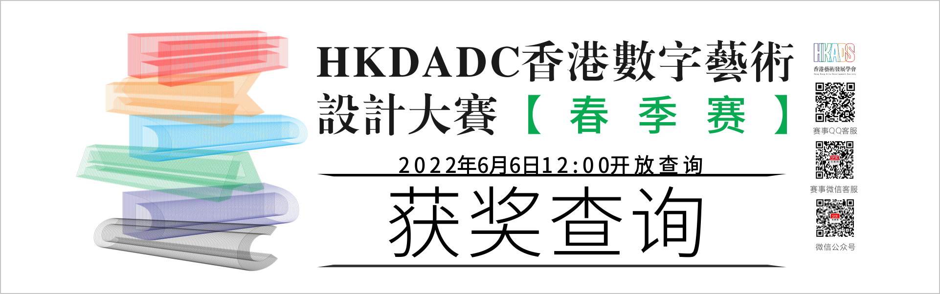 HKDADC--获奖查询.png