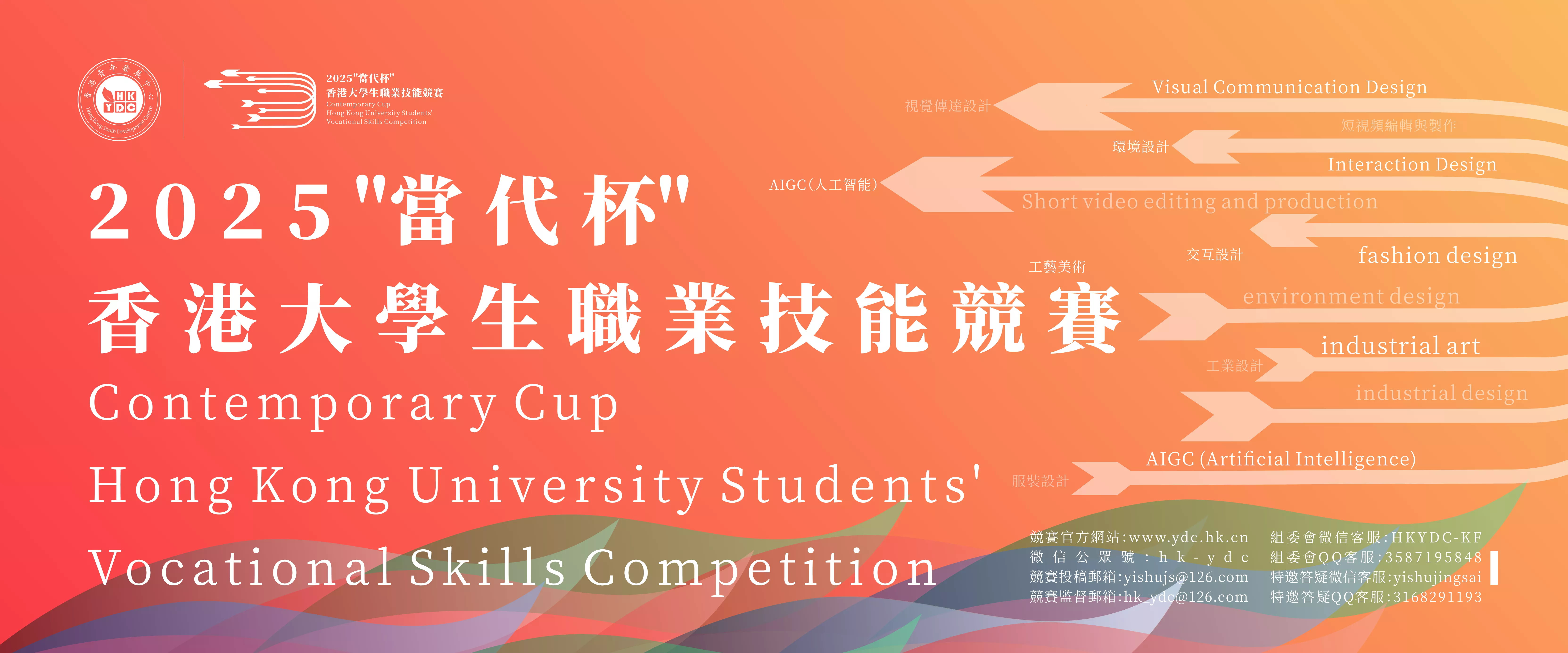 当代杯海报.png