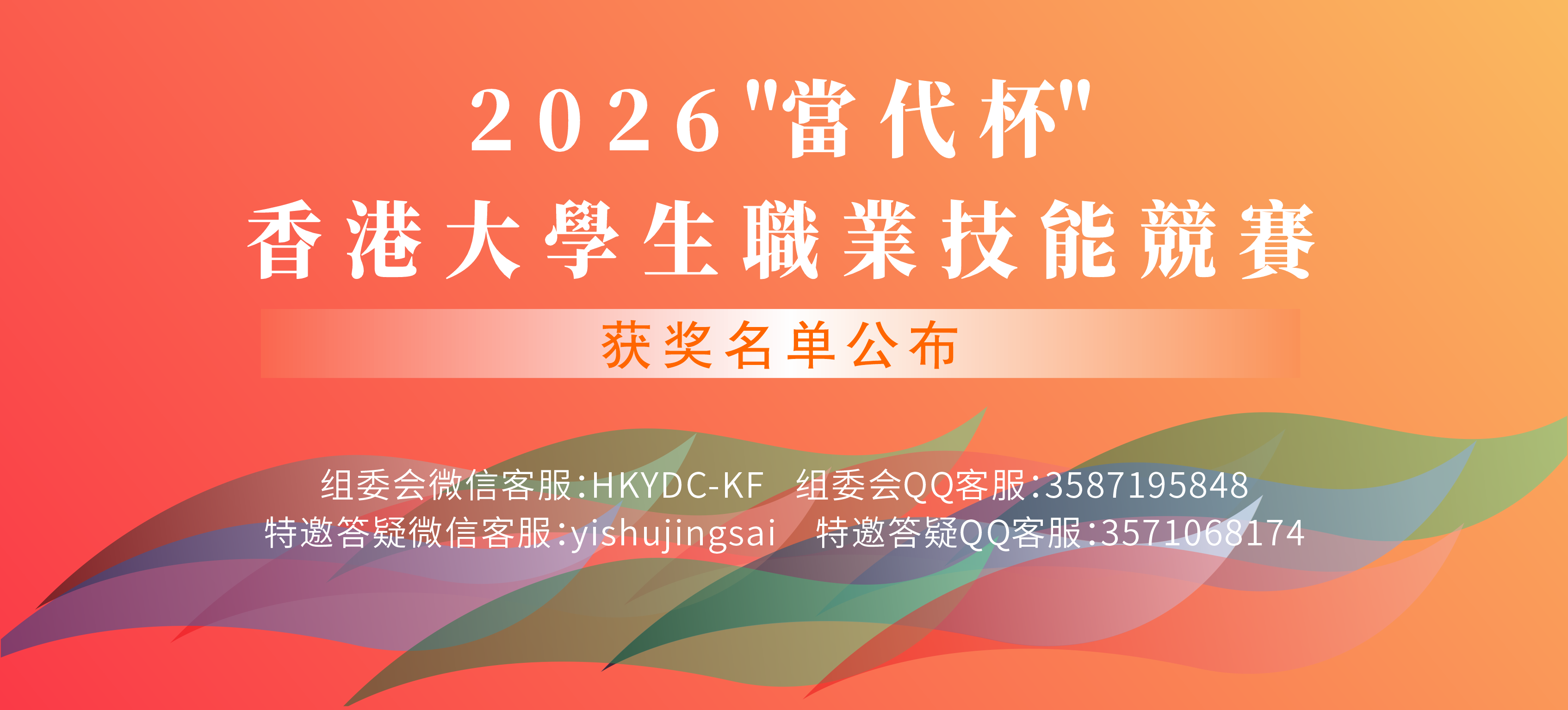 当代杯--获奖名单公布.png