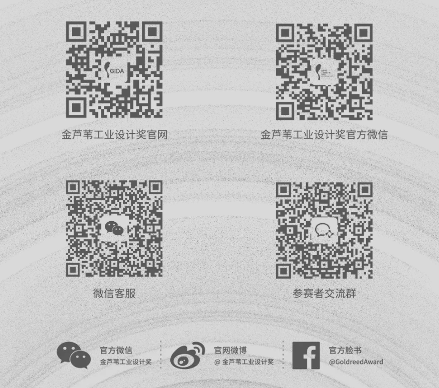 新增专家选荐渠道  第三届金芦苇工业设计奖全球征集中