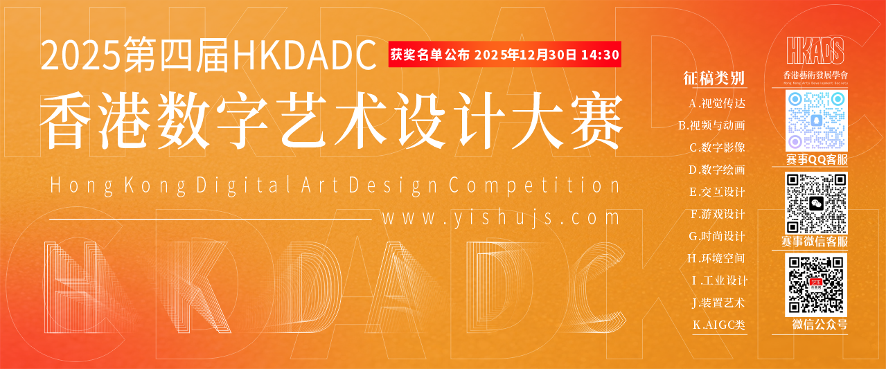 DADC大赛海报【获奖名单公布】1.png