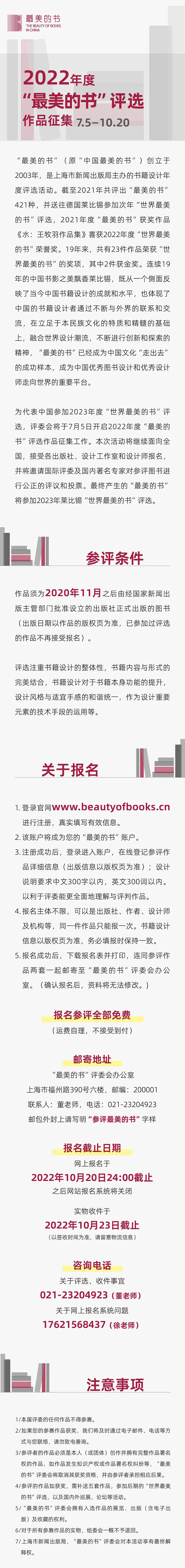 2022年度“最美的书”评选作品征集