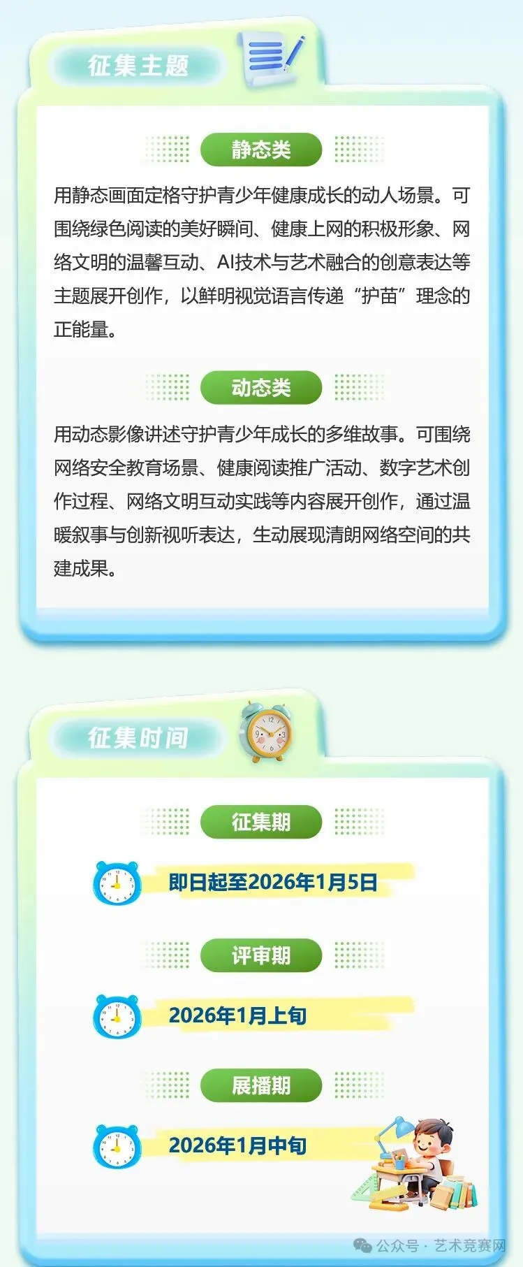 广东首届 “护苗・AIGC”原创动漫设计大赛