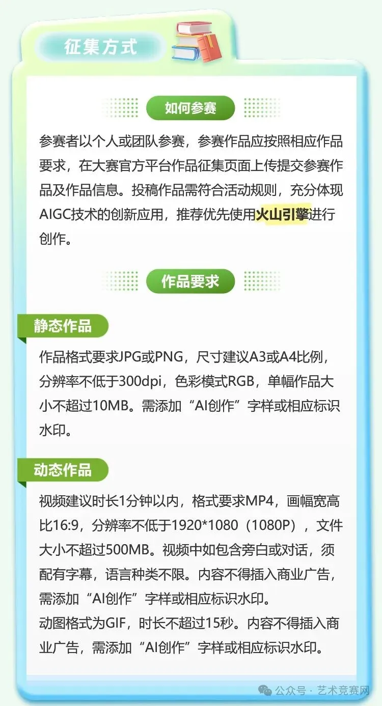 广东首届 “护苗・AIGC”原创动漫设计大赛