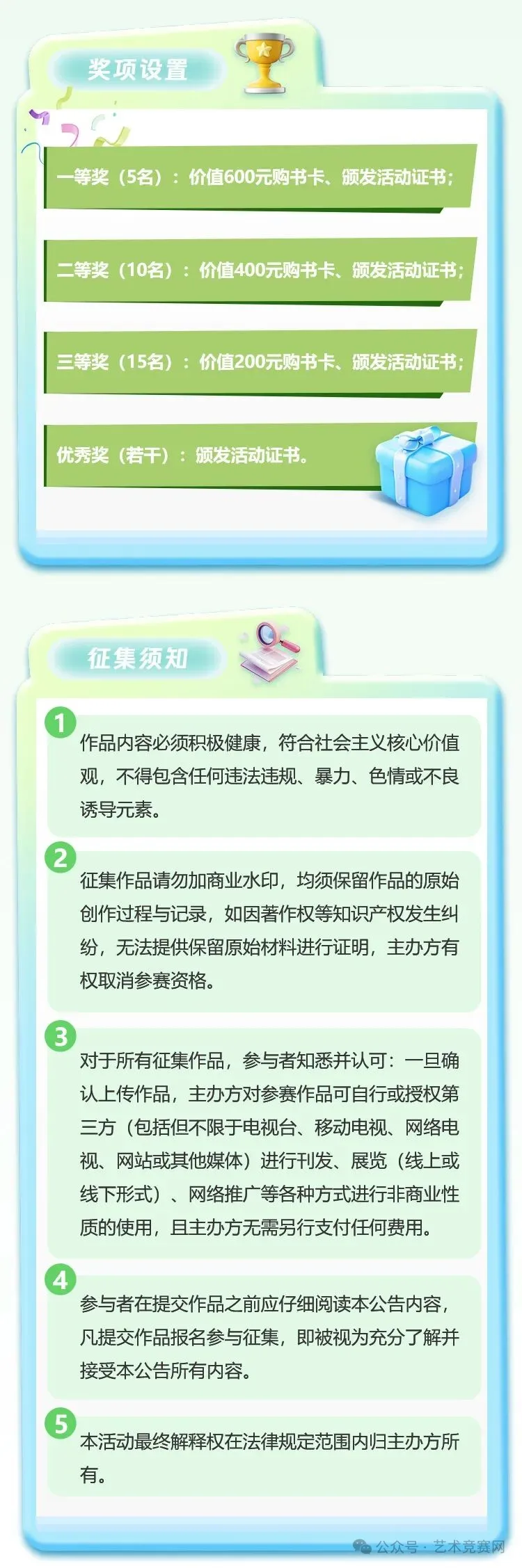 广东首届 “护苗・AIGC”原创动漫设计大赛征集活动