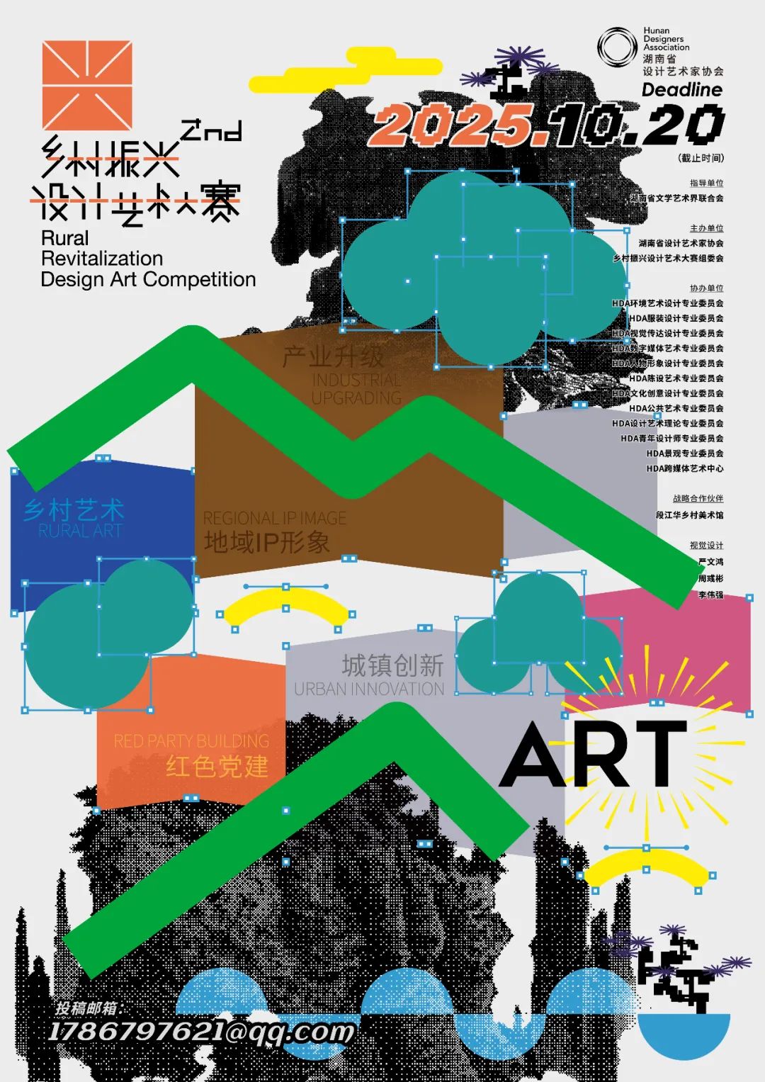第二届乡村振兴设计艺术大赛 征集正式开启(截至2025.10.20) - 艺术竞赛网