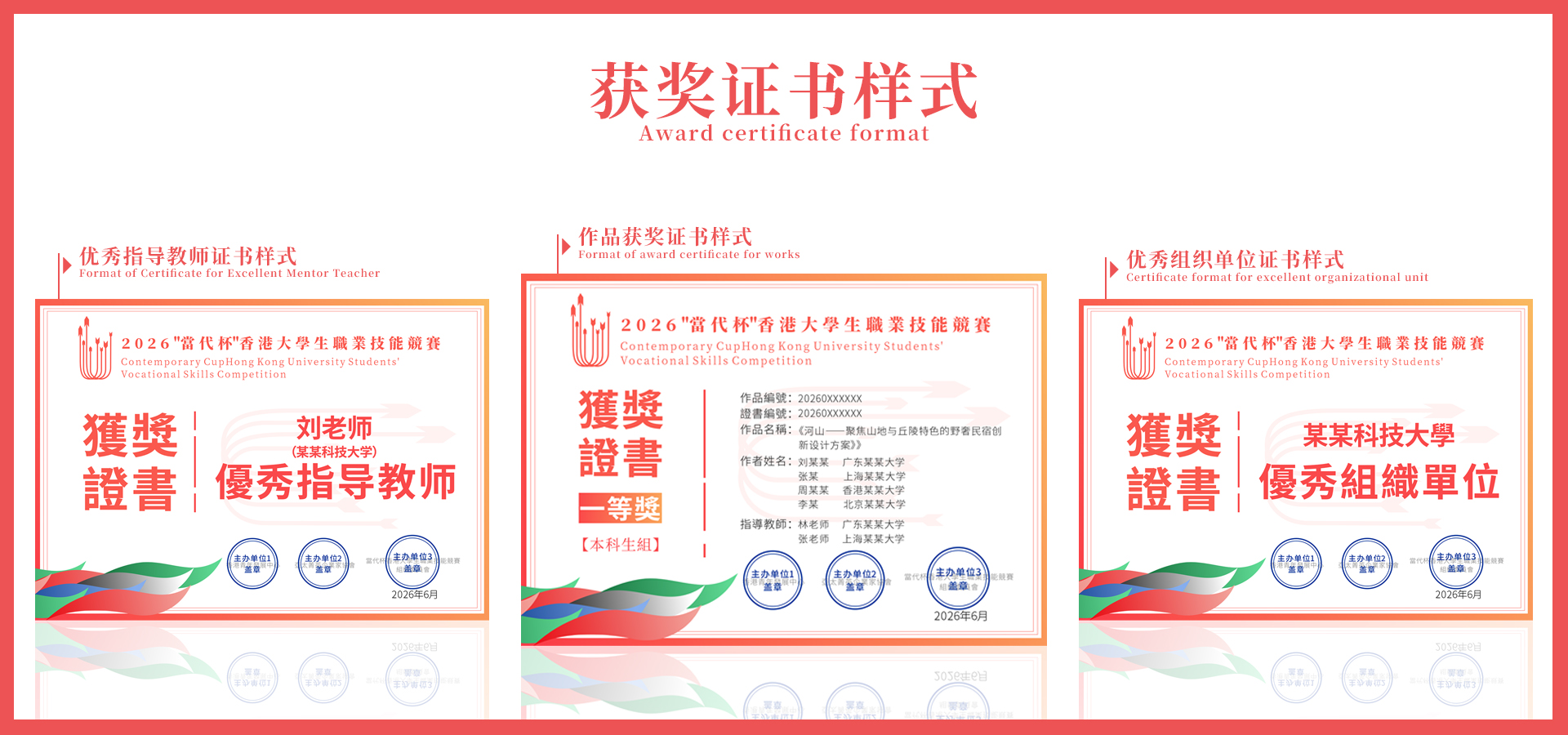获奖证书样式-海报.jpg