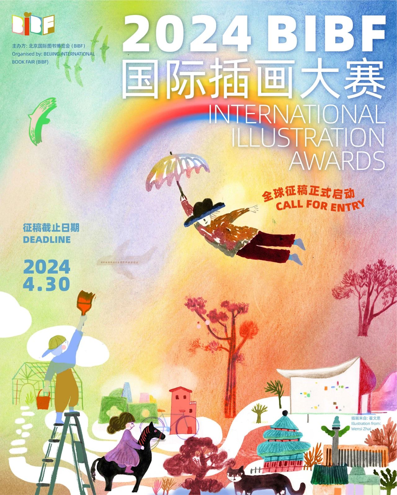 2024BIBF国际插画大赛 - 艺术竞赛网