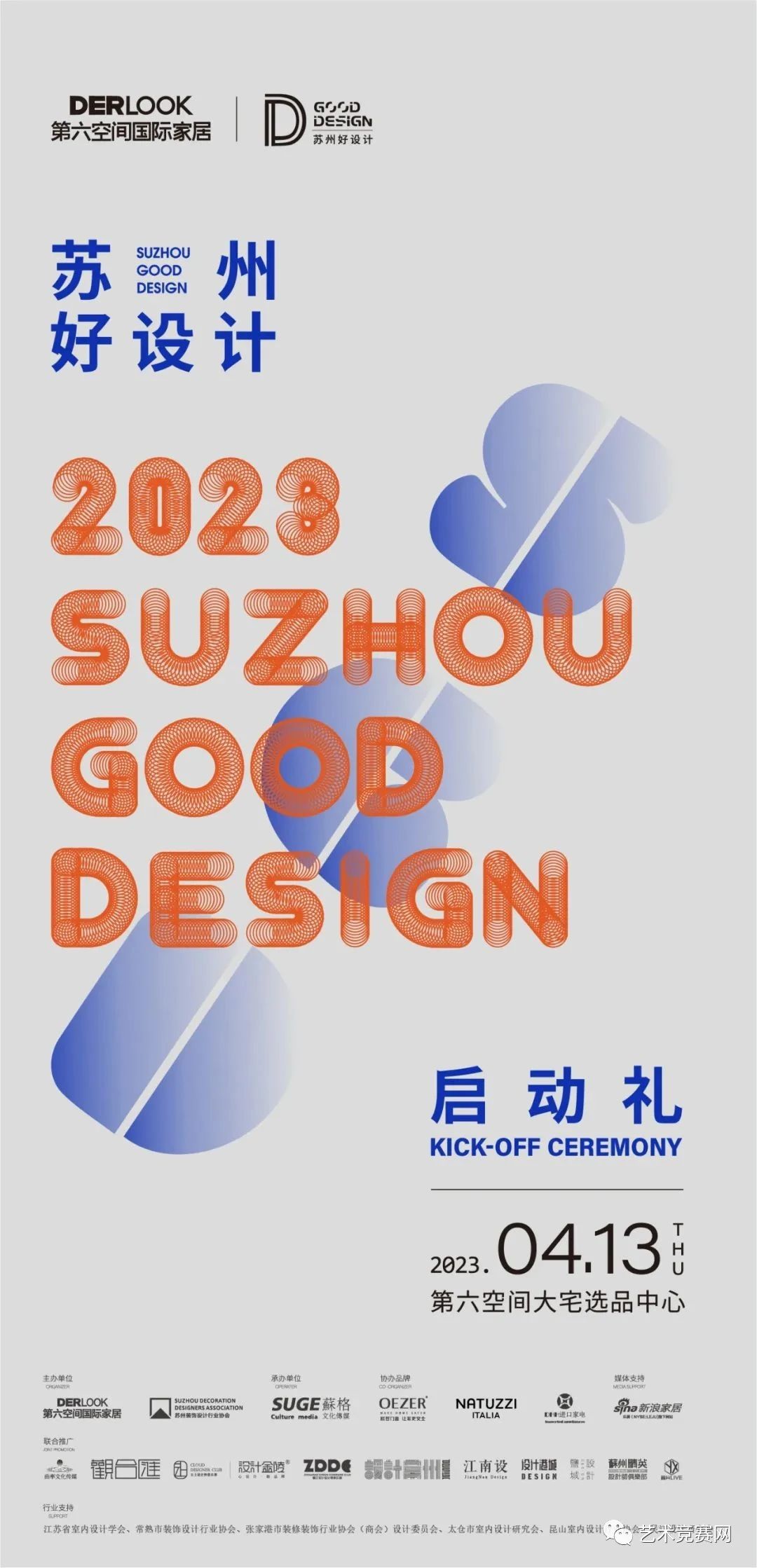 2023“第六空间杯”苏州好设计大赛 - 艺术竞赛网