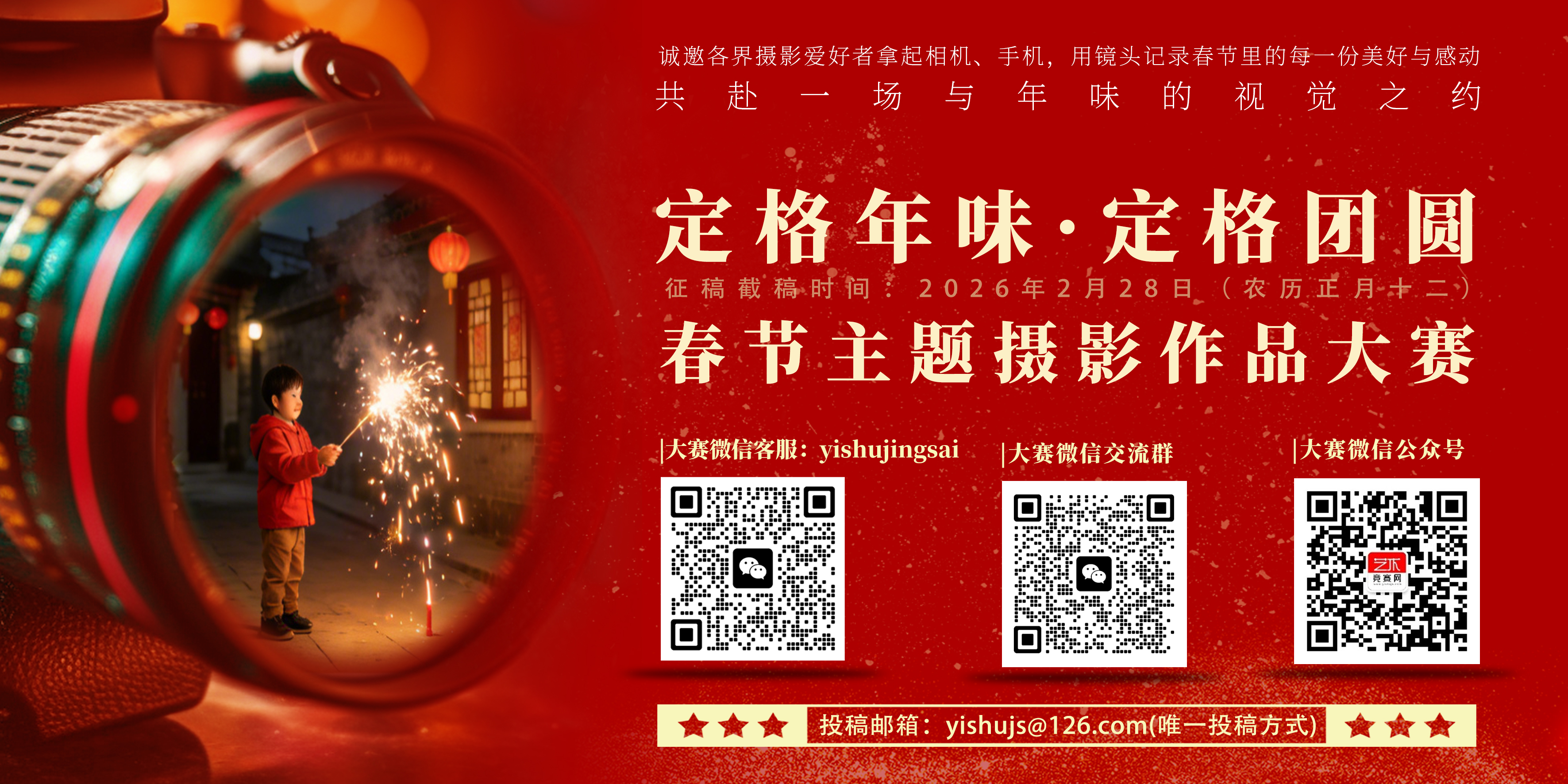 定格年味·定格团圆--大赛海报.jpg