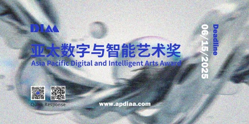 2025亚太数字与智能艺术奖（截至2025.6.16） - 艺术竞赛网