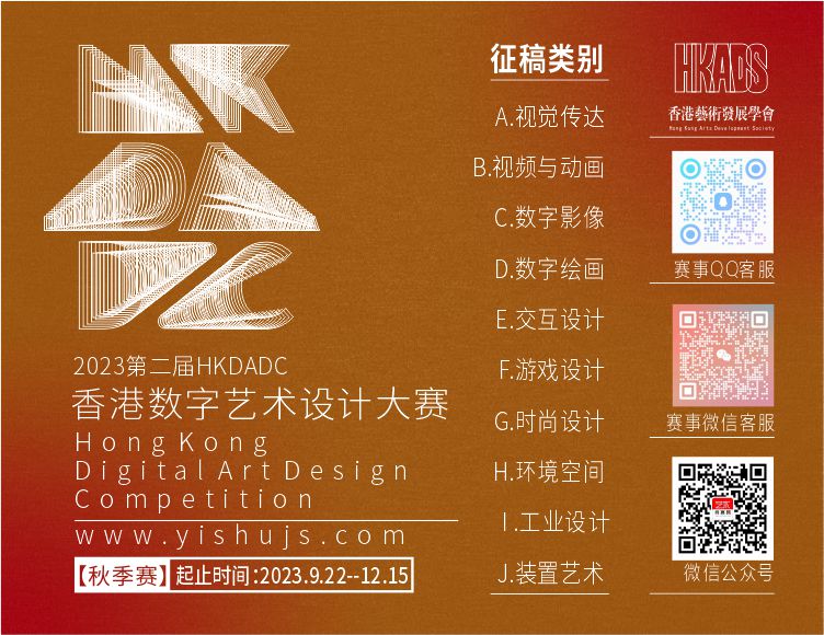 第二届DADC大赛秋季赛海报【定稿】750X578.jpg