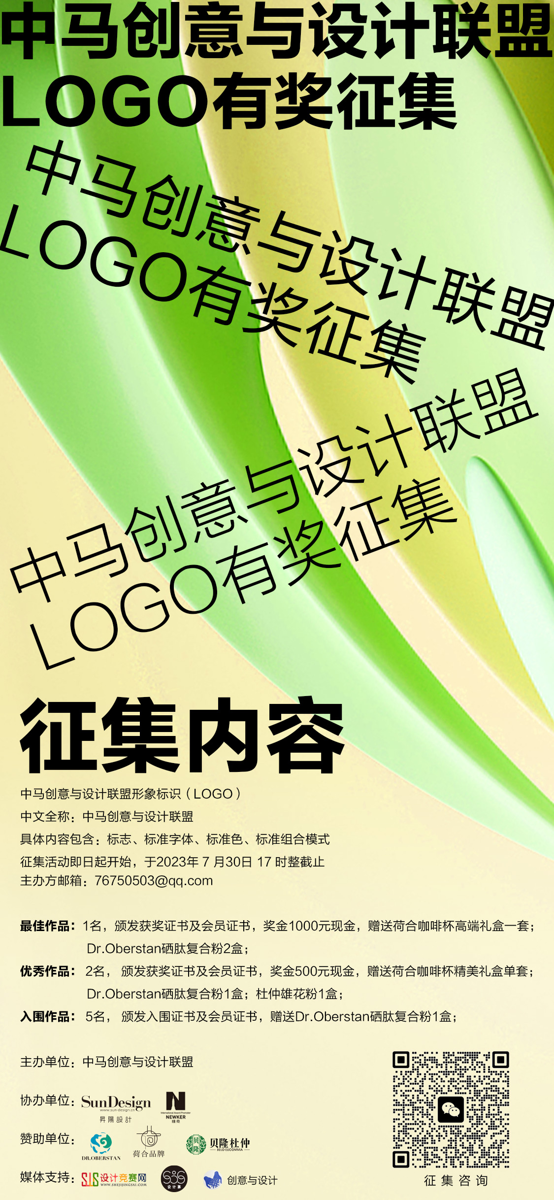 中马创意与设计联盟LOGO有奖征集 - 艺术竞赛网
