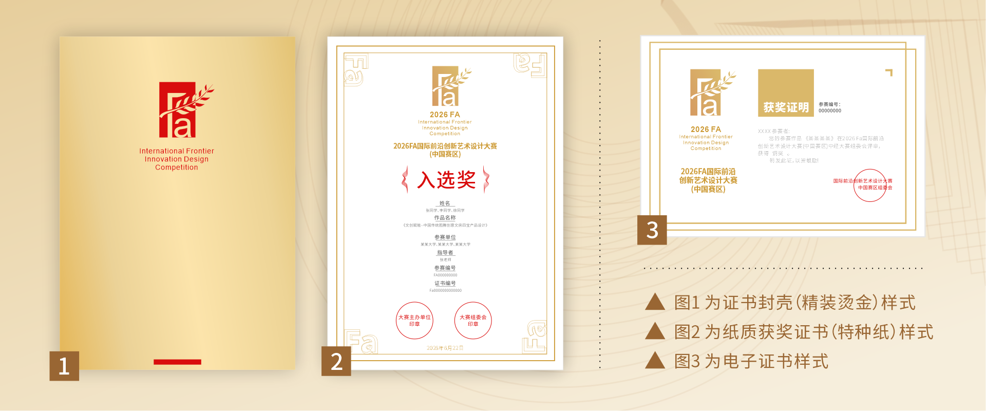26FA大赛证书样式--横版.png