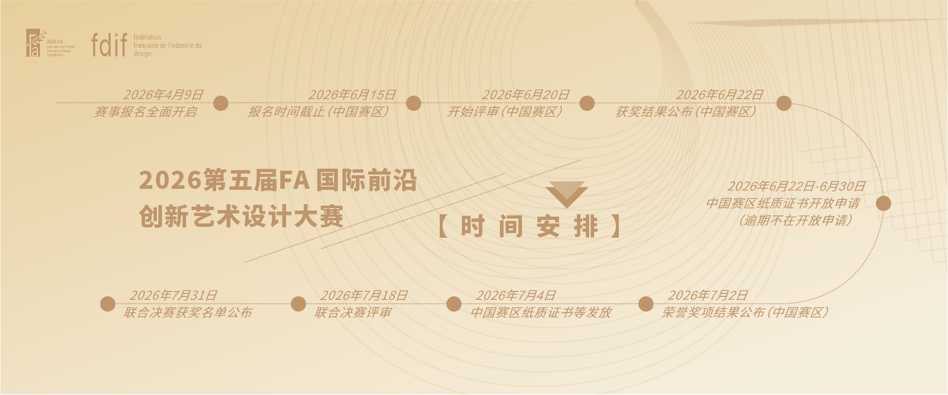 26FA大赛时间节点--横版.png