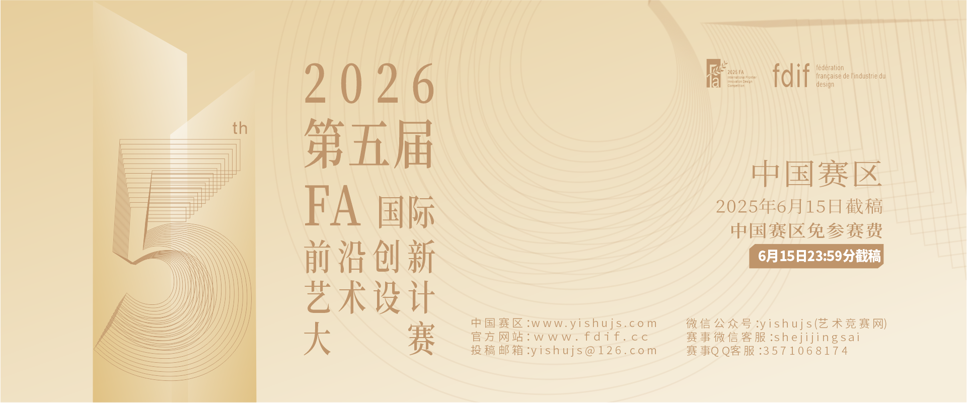 26FA大赛海报--横版.png