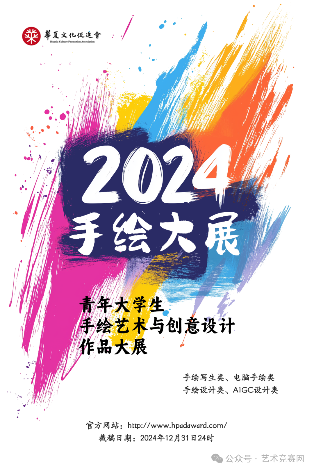 大赛上新|2024青年大学生手绘艺术与创意设计作品大展征集公告（截至2024.12.31） - 艺术竞赛网