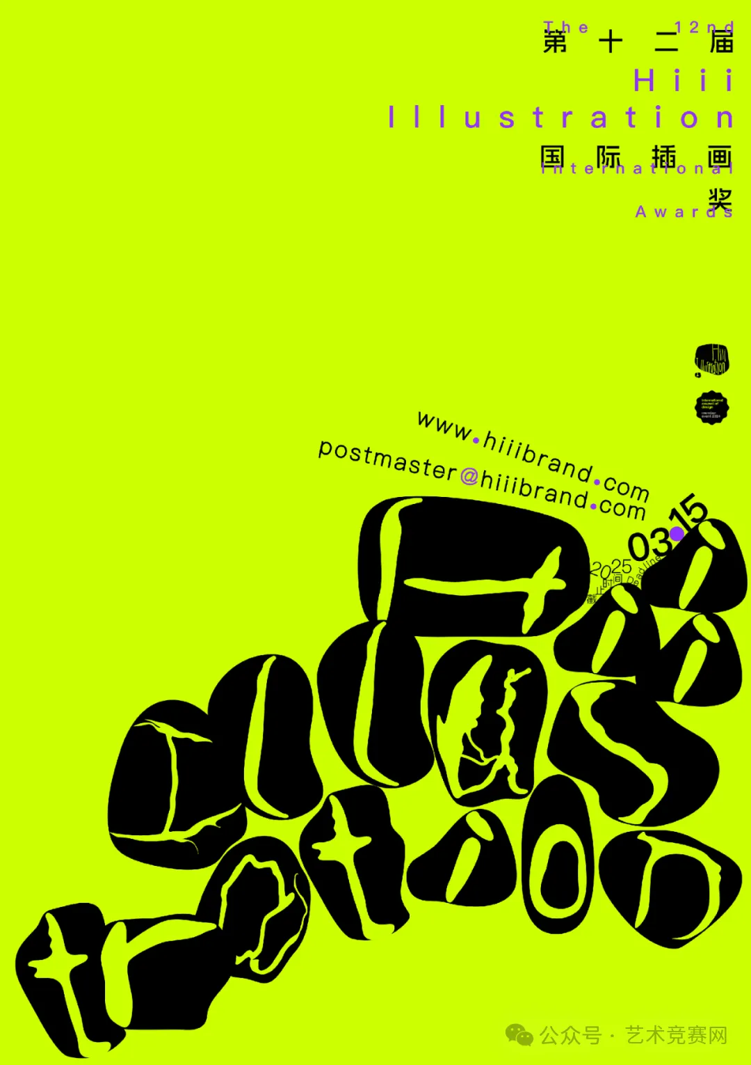 第十二届Hiii Illustration国际插画奖征集开启！（截至2025.3.15） - 艺术竞赛网