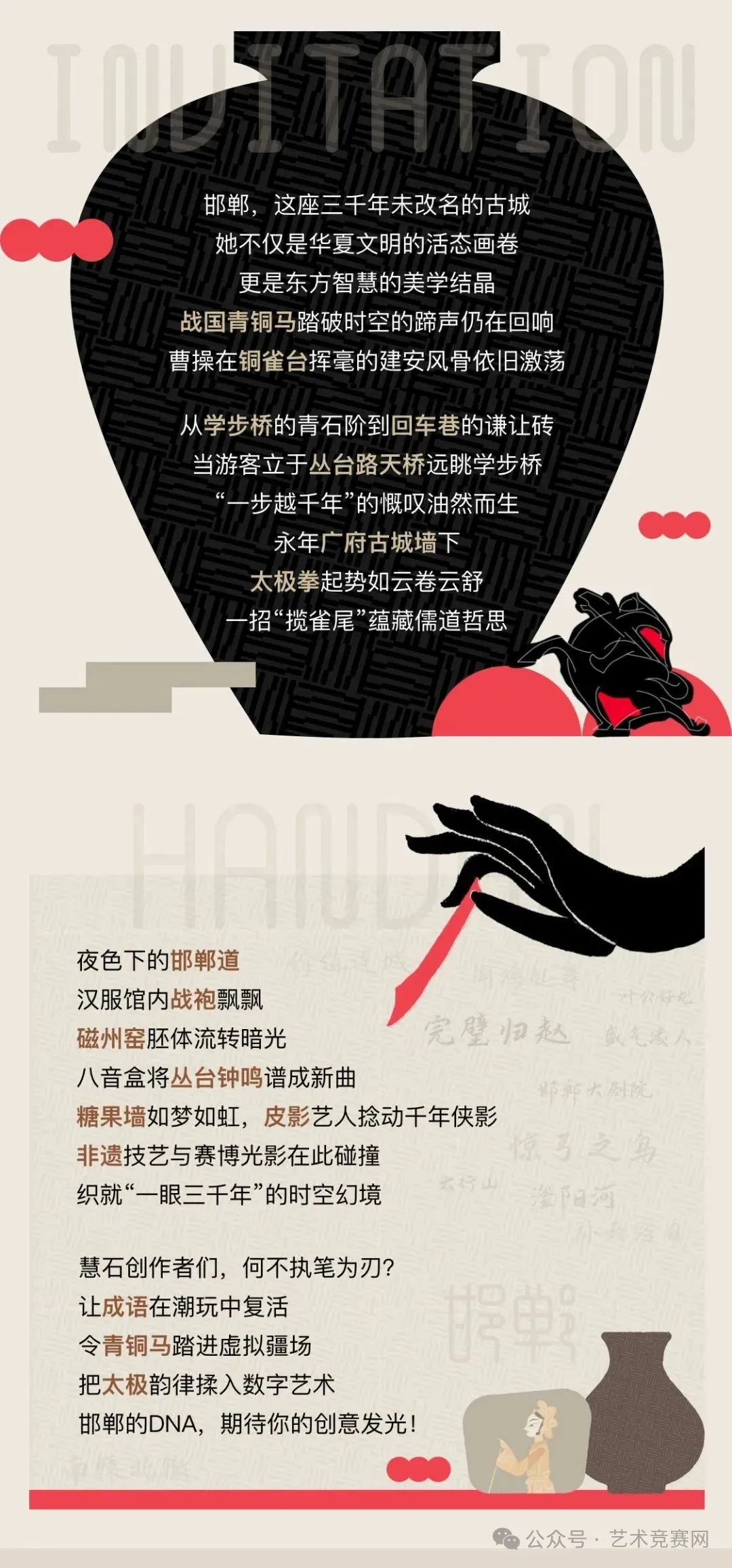 2025「文脉三千载·创意新邯郸」文化设计大赛(截至2025.11.24) - 艺术竞赛网